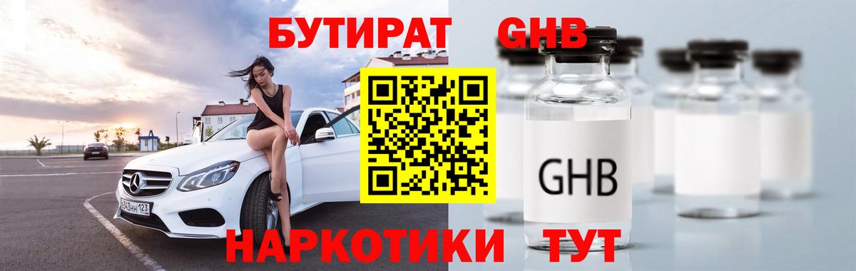 Бутират 1.4BDO Ликино-Дулёво