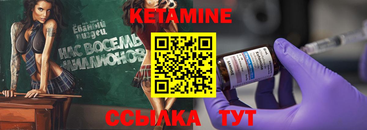 КЕТАМИН ketamine Ликино-Дулёво